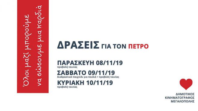 &Mu;&epsilon;&gamma;&alpha;&lambda;ό&pi;&omicron;&lambda;&eta; | &Sigma;ύ&lambda;&lambda;&omicron;&gamma;&omicron;&iota; &omicron;&rho;&gamma;&alpha;&nu;ώ&nu;&omicron;&upsilon;&nu; &delta;&rho;ά&sigma;&epsilon;&iota;&sigmaf; &mu;&epsilon; &sigma;&kappa;&omicron;&pi;ό &nu;&alpha; &sigma;&upsilon;&gamma;&kappa;&epsilon;&nu;&tau;&rho;&omega;&theta;&omicron;ύ&nu; &chi;&rho;ή&mu;&alpha;&tau;&alpha; &gamma;&iota;&alpha; &tau;&omicron;&nu; &Pi;έ&tau;&rho;&omicron;!