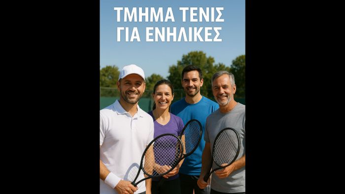 Νέα τμήματα τένις για ενήλικες στο Smash Tripolis! 
