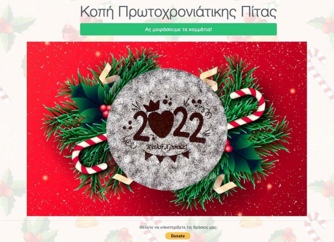 &Delta;&omega;&rho;&epsilon;ά&nu; &pi;&lambda;&alpha;&tau;&phi;ό&rho;&mu;&alpha; &gamma;&iota;&alpha; &delta;&iota;&alpha;&delta;&iota;&kappa;&tau;&upsilon;&alpha;&kappa;ή &tau;&eta;&sigmaf; &beta;&alpha;&sigma;&iota;&lambda;ό&pi;&iota;&tau;&alpha;&sigmaf; &alpha;&pi;ό &tau;&omicron; &Pi;&alpha;&nu;&epsilon;&pi;&iota;&sigma;&tau;ή&mu;&iota;&omicron; &Pi;&epsilon;&lambda;&omicron;&pi;&omicron;&nu;&nu;ή&sigma;&omicron;&upsilon;