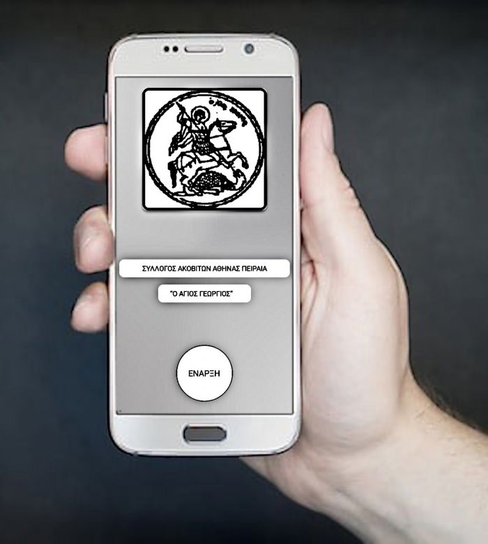 &Nu;&epsilon;&alpha; &epsilon;&phi;&alpha;&rho;&mu;&omicron;&gamma;ή &kappa;&iota;&nu;&eta;&tau;ώ&nu; &sigma;&upsilon;&sigma;&kappa;&epsilon;&upsilon;ώ&nu; &gamma;&iota;&alpha; &tau;&omicron;&nu; Ά&kappa;&omicron;&beta;&omicron; &Phi;&alpha;&lambda;&alpha;&iota;&sigma;ί&alpha;&sigmaf;