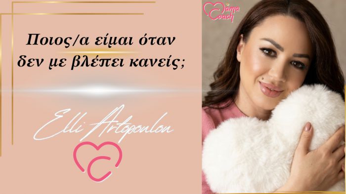 &Pi;&omicron;&iota;&omicron;&sigmaf;/&alpha; &epsilon;ί&mu;&alpha;&iota; ό&tau;&alpha;&nu; &delta;&epsilon;&nu; &mu;&epsilon; &beta;&lambda;έ&pi;&epsilon;&iota; &kappa;&alpha;&nu;&epsilon;ί&sigmaf;;