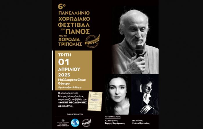 Φεστιβάλ του Πανός | Παρουσίαση βιβλίου και μία ξεχωριστή συναυλία!