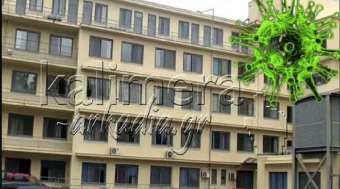 Επίσημη ανακοίνωση | &quot;Θετικό κρούσμα κορωνοϊού στην Τρίπολη - Ο ασθενής είναι σε κατ&#039; οίκον περιορισμό&quot;