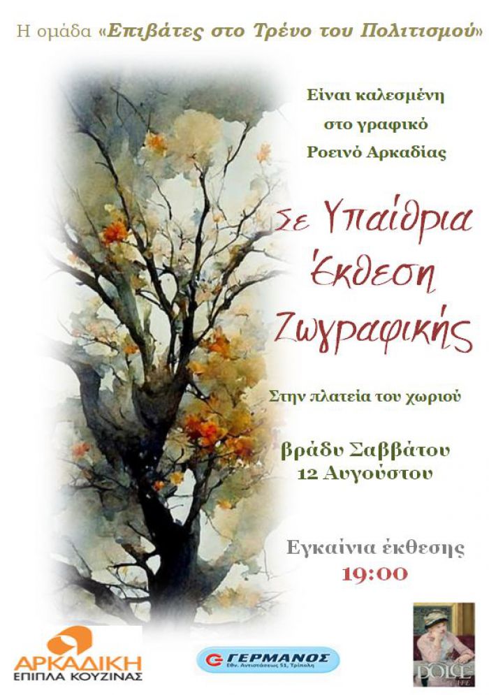 Έ&kappa;&theta;&epsilon;&sigma;&eta; &zeta;&omega;&gamma;&rho;&alpha;&phi;&iota;&kappa;ή&sigmaf; &sigma;&tau;&omicron; &Rho;&omicron;&epsilon;&iota;&nu;ό