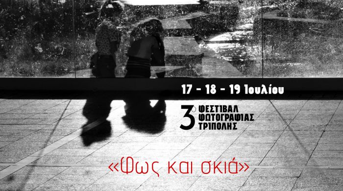 &Tau;&omicron;&nu; &Iota;&omicron;ύ&lambda;&iota;&omicron; &tau;&omicron; 3&omicron; &Phi;&epsilon;&sigma;&tau;&iota;&beta;ά&lambda; &Phi;&omega;&tau;&omicron;&gamma;&rho;&alpha;&phi;ί&alpha;&sigmaf; &Tau;&rho;ί&pi;&omicron;&lambda;&eta;&sigmaf;