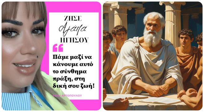 Οι απαντήσεις είναι μέσα σου | Πώς η μαιευτική του Σωκράτη γίνεται πυξίδα στο Life Coaching