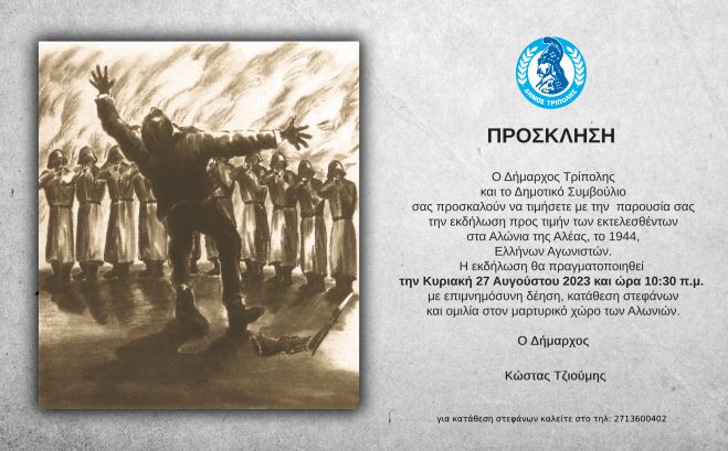 &Epsilon;&kappa;&delta;ή&lambda;&omega;&sigma;&eta; &pi;&rho;&omicron;&sigmaf; &tau;&iota;&mu;ή&nu; &tau;&omega;&nu; &epsilon;&kappa;&tau;&epsilon;&lambda;&epsilon;&sigma;&theta;έ&nu;&tau;&omega;&nu; &sigma;&tau;&alpha; &Alpha;&lambda;ώ&nu;&iota;&alpha; &tau;&eta;&sigmaf; &Alpha;&lambda;έ&alpha;&sigmaf;