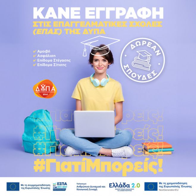 E&gamma;&gamma;&rho;&alpha;&phi;έ&sigmaf; &sigma;&tau;&eta;&nu; &Epsilon;&Pi;&Alpha;.&Sigma;. &Mu;&alpha;&theta;&eta;&tau;&epsilon;ί&alpha;&sigmaf; &Tau;&rho;ί&pi;&omicron;&lambda;&eta;&sigmaf;