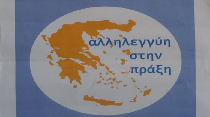 Γορτυνία - Αλληλεγγύη στην πράξη!