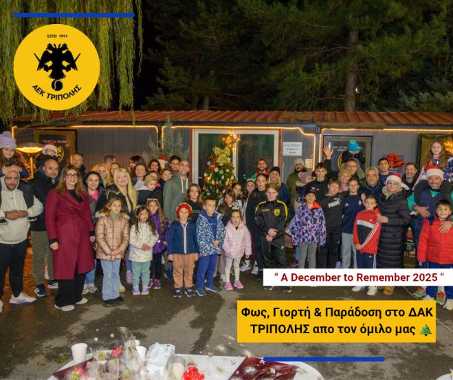 Φως, Γιορτή και Παράδοση στο ΔΑΚ Τρίπολης από τον όμιλο τένις της ΑΕΚ Τρίπολης