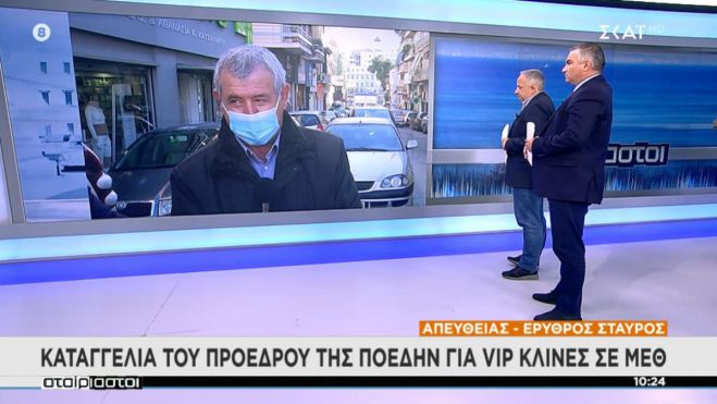 Απίστευτη καταγγελία σε ΣΚΑΪ: «Κρατούν κλειστές ΜΕΘ για VIP ασθενείς»