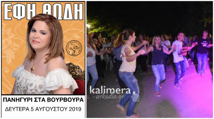 Στις 5 Αυγούστου το πανηγύρι στα Βούρβουρα!