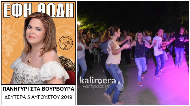 Στις 5 Αυγούστου το πανηγύρι στα Βούρβουρα!