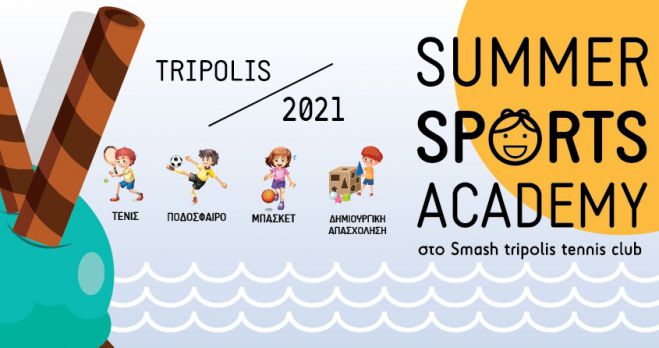 &Kappa;&alpha;&lambda;&omicron;&kappa;&alpha;&iota;&rho;&iota;&nu;ό camp &gamma;&iota;&alpha; &pi;&alpha;&iota;&delta;&iota;ά &sigma;&tau;&omicron; Smash tripolis tennis club