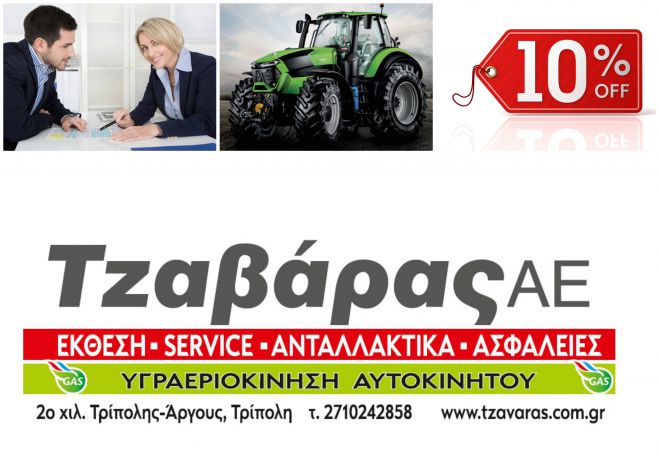 &Alpha;&sigma;&phi;&alpha;&lambda;ί&sigma;&tau;&epsilon; &tau;ώ&rho;&alpha; &tau;&omicron; &tau;&rho;&alpha;&kappa;&tau;έ&rho; &sigma;&alpha;&sigmaf; &kappa;&alpha;&iota; &kappa;&epsilon;&rho;&delta;ί&sigma;&tau;&epsilon; έ&kappa;&pi;&tau;&omega;&sigma;&eta; έ&omega;&sigmaf; 10% &sigma;&tau;&eta;&nu; &alpha;&sigma;&phi;ά&lambda;&iota;&sigma;&eta; &tau;&omicron;&upsilon; &alpha;&gamma;&rho;&omicron;&tau;&iota;&kappa;&omicron;ύ &sigma;&alpha;&sigmaf;!&nbsp; &nbsp;