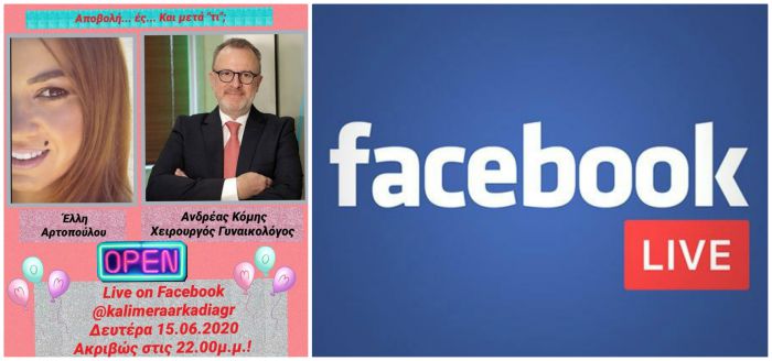 Αποβολή...ές και μετά τι; Απόψε στις 22.00μ.μ. Live on Facebook