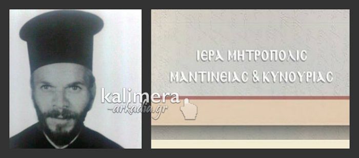 &Epsilon;&kappa;&omicron;&iota;&mu;ή&theta;&eta; &omicron; &Sigma;&upsilon;&nu;&tau;&alpha;&xi;&iota;&omicron;ύ&chi;&omicron;&sigmaf; &Epsilon;&phi;&eta;&mu;έ&rho;&iota;&omicron;&sigmaf; &tau;&omicron;&upsilon; &Nu;&alpha;&omicron;ύ &Zeta;&omega;&omicron;&delta;ό&chi;&omicron;&upsilon; &Pi;&eta;&gamma;ή&sigmaf; &Sigma;&tau;ό&lambda;&omicron;&upsilon; &Kappa;&upsilon;&nu;&omicron;&upsilon;&rho;ί&alpha;&sigmaf;