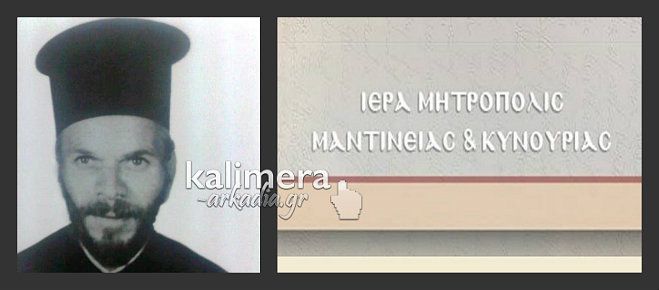 &Epsilon;&kappa;&omicron;&iota;&mu;ή&theta;&eta; &omicron; &Sigma;&upsilon;&nu;&tau;&alpha;&xi;&iota;&omicron;ύ&chi;&omicron;&sigmaf; &Epsilon;&phi;&eta;&mu;έ&rho;&iota;&omicron;&sigmaf; &tau;&omicron;&upsilon; &Nu;&alpha;&omicron;ύ &Zeta;&omega;&omicron;&delta;ό&chi;&omicron;&upsilon; &Pi;&eta;&gamma;ή&sigmaf; &Sigma;&tau;ό&lambda;&omicron;&upsilon; &Kappa;&upsilon;&nu;&omicron;&upsilon;&rho;ί&alpha;&sigmaf;