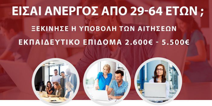 Άνεργοι - Voucher με επίδομα μέχρι 5.500 € στην Αρκαδία!