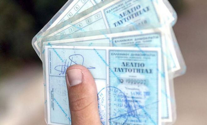 Ετοιμαστείτε για νέες ταυτότητες!
