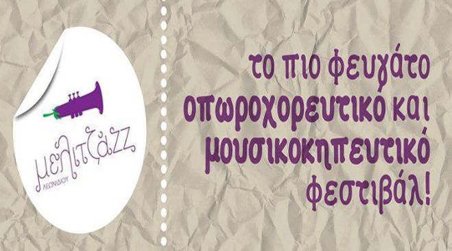 &Lambda;ά&tau;&iota;&nu; &phi;&epsilon;&sigma;&tau;&iota;&beta;ά&lambda; &Mu;&epsilon;&lambda;&iota;&tau;&zeta;ά&zeta;&zeta; &phi;έ&tau;&omicron;&sigmaf; &tau;&omicron; &kappa;&alpha;&lambda;&omicron;&kappa;&alpha;ί&rho;&iota; &sigma;&tau;&omicron; &Lambda;&epsilon;&omega;&nu;ί&delta;&iota;&omicron;