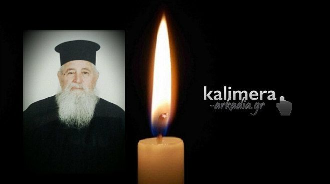 Εκοιμήθη ο πρώην Εφημέριος του Ναού Αγίου Κωνσταντίνου, Κυριάκος Μουλόπουλος