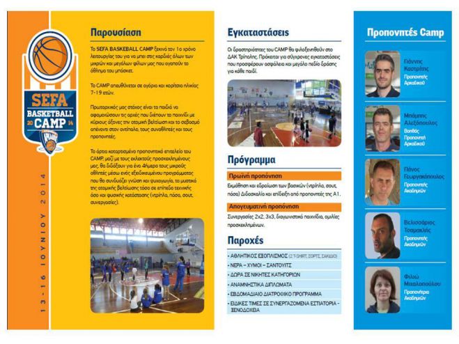 Ξεκινά την Παρασκευή το 1ο SEFA Basketball Camp
