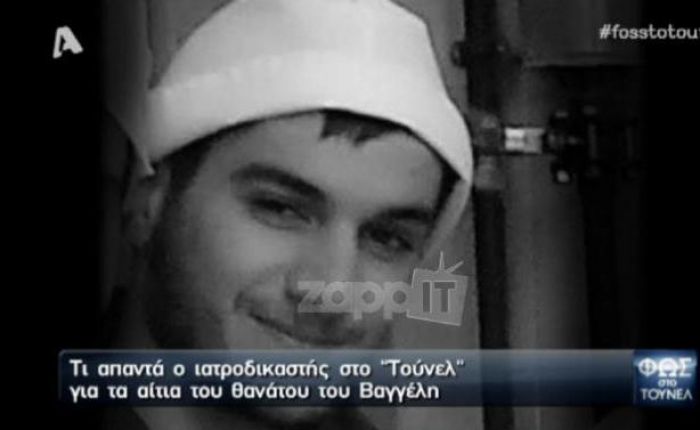 Γιακουμάκης: Ο ιατροδικαστής αποκαλύπτει για τα αίτια του θανάτου του φοιτητή (vd)