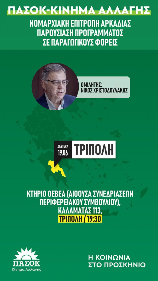 &Tau;&eta;&nu; &Delta;&epsilon;&upsilon;&tau;έ&rho;&alpha; &tau;&omicron; &Pi;&Alpha;&Sigma;&Omicron;&Kappa; &pi;&alpha;&rho;&omicron;&upsilon;&sigma;&iota;ά&zeta;&epsilon;&iota; &tau;&omicron; &pi;&rho;ό&gamma;&rho;&alpha;&mu;&mu;ά &tau;&omicron;&upsilon; &sigma;&epsilon; &phi;&omicron;&rho;&epsilon;ί&sigmaf; &tau;&eta;&sigmaf; &Alpha;&rho;&kappa;&alpha;&delta;ί&alpha;&sigmaf;