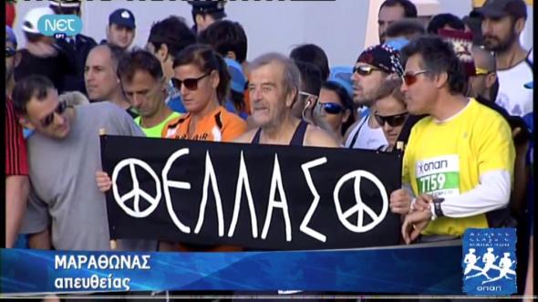 Η σημαία του Γρηγόρη Λαμπράκη στον Μαραθώνιο