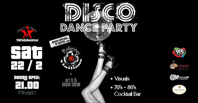 Τρίπολη | DISCO πάρτυ βγαλμένο από την δεκαετία των 70’s και 80’s!