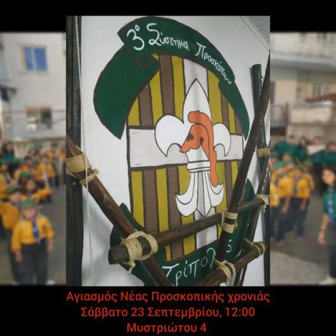 &Tau;&rho;ί&pi;&omicron;&lambda;&eta; | &Alpha;&gamma;&iota;&alpha;&sigma;&mu;ό&sigmaf; &sigma;&tau;&eta;&nu; &Pi;&rho;&omicron;&sigma;&kappa;&omicron;&pi;&iota;&kappa;ή &Epsilon;&sigma;&tau;ί&alpha;