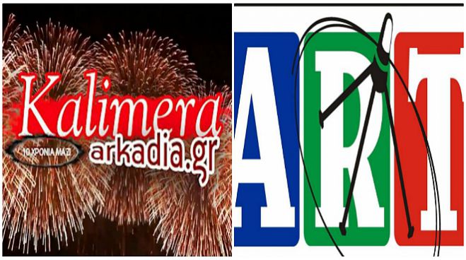 &Eta; &laquo;&Alpha;&rho;&kappa;&alpha;&delta;&iota;&kappa;ή &Tau;&eta;&lambda;&epsilon;ό&rho;&alpha;&sigma;&eta;&raquo; &chi;&omicron;&rho;&eta;&gamma;ό&sigmaf; &epsilon;&pi;&iota;&kappa;&omicron;&iota;&nu;&omega;&nu;ί&alpha;&sigmaf; &sigma;&tau;&omicron; party &laquo;10 &chi;&rho;ό&nu;&iota;&alpha; &Kappa;&alpha;&lambda;&eta;&mu;έ&rho;&alpha; &Alpha;&rho;&kappa;&alpha;&delta;ί&alpha;&raquo;!