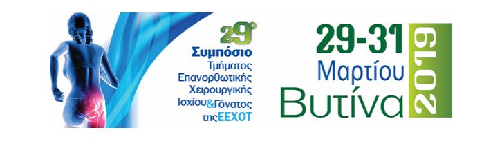 Επιστημονικό Συμπόσιο ξεκινά στη Βυτίνα!