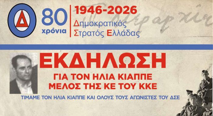 &Epsilon;&kappa;&delta;ή&lambda;&omega;&sigma;&eta; &sigma;&tau;&omicron; &Rho;&alpha;&psi;&omega;&mu;&mu;ά&tau;&eta; &Mu;&epsilon;&gamma;&alpha;&lambda;ό&pi;&omicron;&lambda;&eta;&sigmaf; | "&Tau;&iota;&mu;ά&mu;&epsilon; &tau;&omicron;&nu;&nbsp;&Eta;&lambda;ί&alpha; &Kappa;&iota;&alpha;&pi;&pi;έ &kappa;&alpha;&iota; ό&lambda;&omicron;&upsilon;&sigmaf; &tau;&omicron;&upsilon;&sigmaf; &alpha;&gamma;&omega;&nu;&iota;&sigma;&tau;έ&sigmaf; &tau;&omicron;&upsilon; &Delta;&Sigma;&Epsilon; &tau;&omicron;&upsilon; &Delta;&eta;&mu;&omicron;&kappa;&rho;&alpha;&tau;&iota;&kappa;&omicron;ύ &Sigma;&tau;&rho;&alpha;&tau;&omicron;ύ &Epsilon;&lambda;&lambda;ά&delta;&alpha;&sigmaf;"