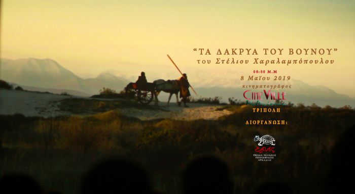 &Tau;&eta;&nu; &Tau;&epsilon;&tau;ά&rho;&tau;&eta; &eta; &nu;έ&alpha; &tau;&alpha;&iota;&nu;ί&alpha; &tau;&omicron;&upsilon; &Sigma;&tau;έ&lambda;&iota;&omicron;&upsilon; &Chi;&alpha;&rho;&alpha;&lambda;&alpha;&mu;&pi;ό&pi;&omicron;&upsilon;&lambda;&omicron;&upsilon; &theta;&alpha; &pi;&rho;&omicron;&beta;&lambda;&eta;&theta;&epsilon;ί &sigma;&tau;&eta;&nu; &Tau;&rho;ί&pi;&omicron;&lambda;&eta; (vd)