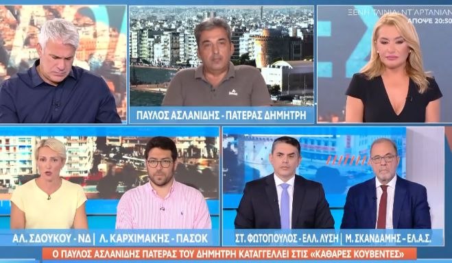 &Alpha;&sigma;&lambda;&alpha;&nu;ί&delta;&eta;&sigmaf;: "&Delta;&epsilon;&nu; &theta;&alpha; &delta;&omicron;ύ&mu;&epsilon; &pi;&omicron;&tau;έ &tau;&omicron;&nu; &Mu;&eta;&tau;&sigma;&omicron;&tau;ά&kappa;&eta;, &delta;&epsilon;&nu; έ&chi;&omicron;&upsilon;&mu;&epsilon; &kappa;&alpha;&mu;ί&alpha; &delta;&omicron;&upsilon;&lambda;&epsilon;&iota;ά &nu;&alpha; &sigma;&upsilon;&nu;&alpha;&nu;&tau;ά&mu;&epsilon; &delta;&omicron;&lambda;&omicron;&phi;ό&nu;&omicron;&upsilon;&sigmaf;"