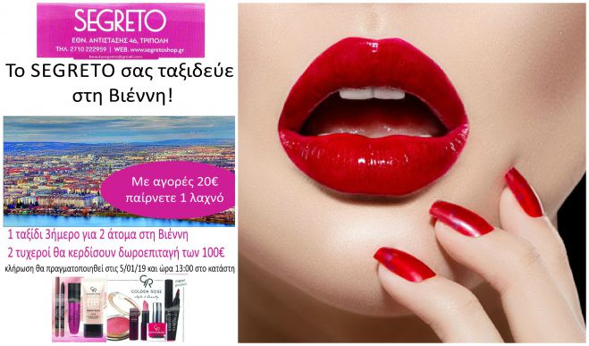 To Segreto &sigma;&alpha;&sigmaf; &tau;&alpha;&xi;&iota;&delta;&epsilon;ύ&epsilon;&iota; &sigma;&tau;&eta;&nu; &mu;&alpha;&gamma;&epsilon;&upsilon;&tau;&iota;&kappa;ή &Beta;&iota;έ&nu;&nu;&eta;!!! &Mu;ά&theta;&epsilon; &pi;ώ&sigmaf;!