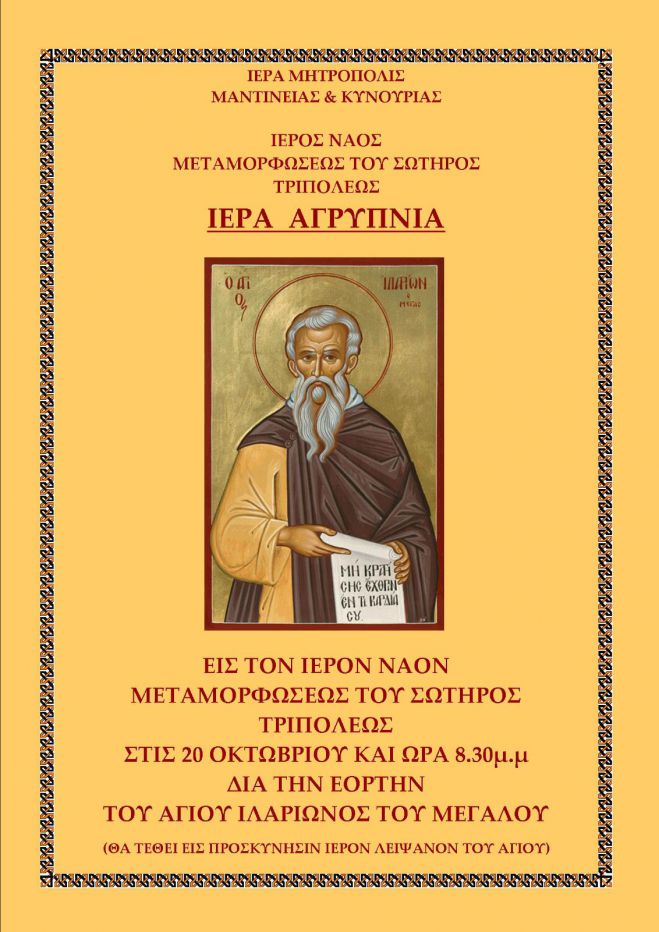 &Alpha;&gamma;&rho;&upsilon;&pi;&nu;ί&alpha; &sigma;&tau;&omicron; &Nu;&alpha;ό &Mu;&epsilon;&tau;&alpha;&mu;&omicron;&rho;&phi;ώ&sigma;&epsilon;&omega;&sigmaf;