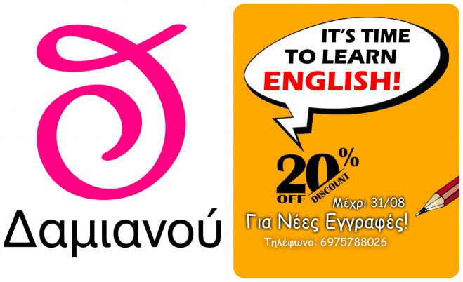 &Nu;έ&epsilon;&sigmaf; &epsilon;&gamma;&gamma;&rho;&alpha;&phi;έ&sigmaf; &sigma;&epsilon; &xi;έ&nu;&epsilon;&sigmaf; &gamma;&lambda;ώ&sigma;&sigma;&epsilon;&sigmaf; &mu;&epsilon; -20% έ&kappa;&pi;&tau;&omega;&sigma;&eta;!