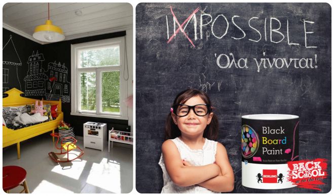 &Mu;&epsilon; &tau;&omicron; Blackboard paint &delta;&epsilon;&nu; &upsilon;&pi;ά&rho;&chi;&omicron;&upsilon;&nu; ό&rho;&iota;&alpha; &sigma;&tau;&eta;&nu; &pi;&alpha;&iota;&delta;&iota;&kappa;ή &phi;&alpha;&nu;&tau;&alpha;&sigma;ί&alpha;!