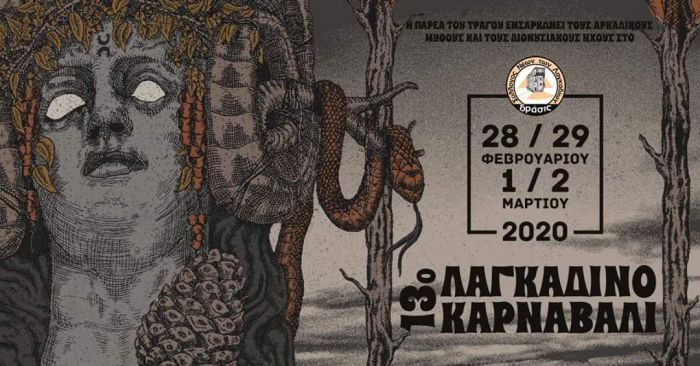 Η &quot;παρέα του Τράγου&quot; και φέτος στο Λαγκαδινό Καρναβάλι!