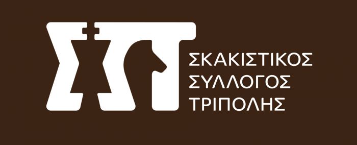 Ανοιχτό Πρωτάθλημα Σκακιού θα γίνει στην Τρίπολη!