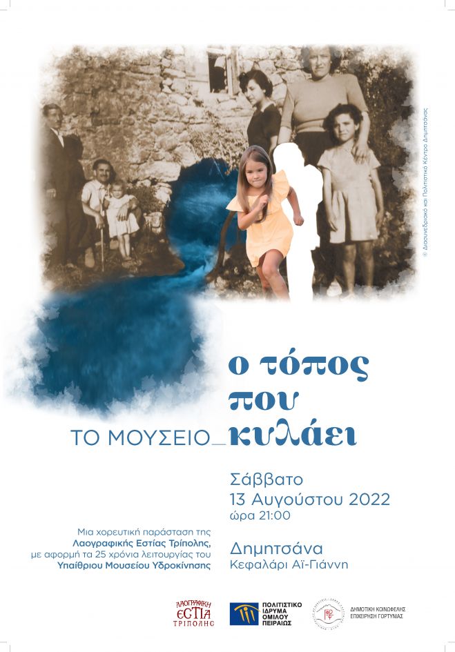 &Chi;&omicron;&rho;&epsilon;&upsilon;&tau;&iota;&kappa;ή &pi;&alpha;&rho;ά&sigma;&tau;&alpha;&sigma;&eta; &tau;&eta;&sigmaf; &Lambda;&alpha;&omicron;&gamma;&rho;&alpha;&phi;&iota;&kappa;ή&sigmaf; &Epsilon;&sigma;&tau;ί&alpha;&sigmaf; &Tau;&rho;ί&pi;&omicron;&lambda;&eta;&sigmaf; &sigma;ή&mu;&epsilon;&rho;&alpha; &sigma;&tau;&eta; &Delta;&eta;&mu;&eta;&tau;&sigma;ά&nu;&alpha;