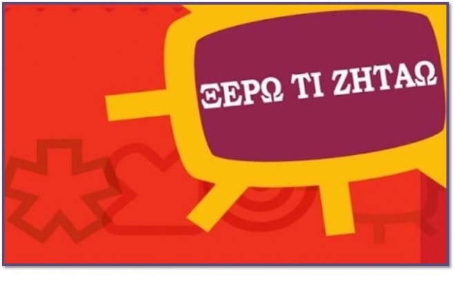 Τρίπολη | Σεμινάριο για εκπαιδευτικούς Γυμνασίων - Λυκείων