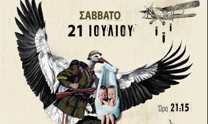 Θεατρική παράσταση με δωρεάν είσοδο στον Τυρό!