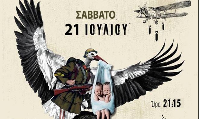 Θεατρική παράσταση με δωρεάν είσοδο στον Τυρό!