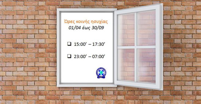 &Pi;&omicron;&iota;&epsilon;&sigmaf; &epsilon;ί&nu;&alpha;&iota; &omicron;&iota; ώ&rho;&epsilon;&sigmaf; &kappa;&omicron;&iota;&nu;ή&sigmaf; &eta;&sigma;&upsilon;&chi;ί&alpha;&sigmaf; &kappa;&alpha;&iota; &tau;&iota; &nu;&alpha; &kappa;ά&nu;&omega; &sigma;&epsilon; &pi;&epsilon;&rho;ί&pi;&tau;&omega;&sigma;&eta; &pi;&omicron;&upsilon; &pi;&alpha;&rho;&alpha;&beta;&iota;ά&zeta;&omicron;&nu;&tau;&alpha;&iota;;