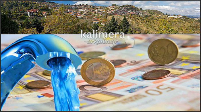 Βαλτεσινίκο - Διαμαρτυρίες για τους λογαριασμούς ύδρευσης