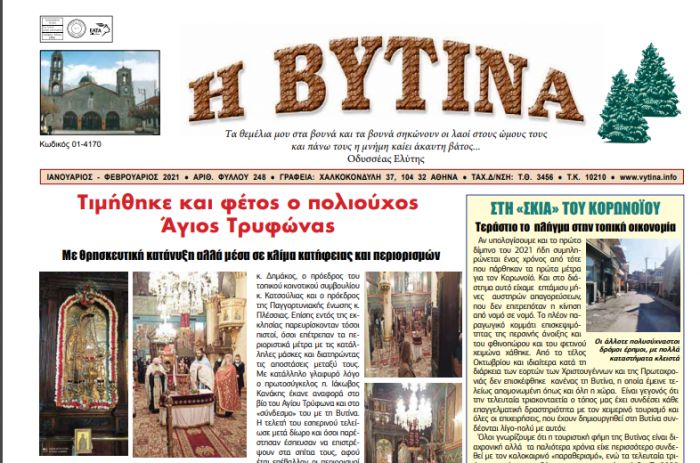 Κυκλοφορεί η εφημερίδα "Βυτίνα"